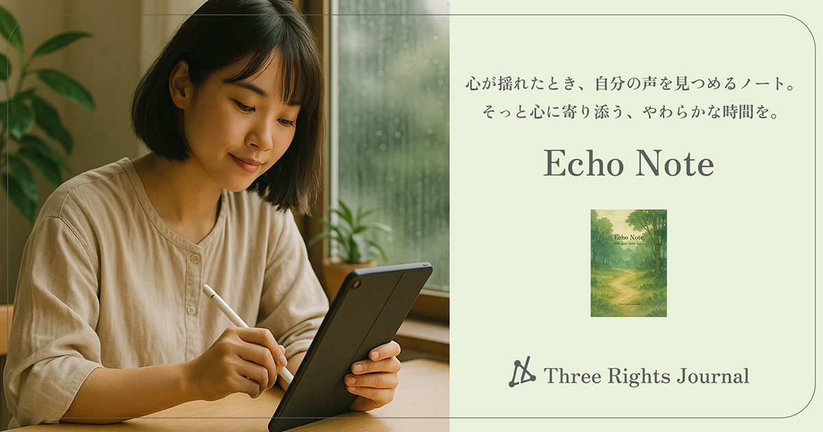 今のセルフケアノート Echo Note のイメージ画像